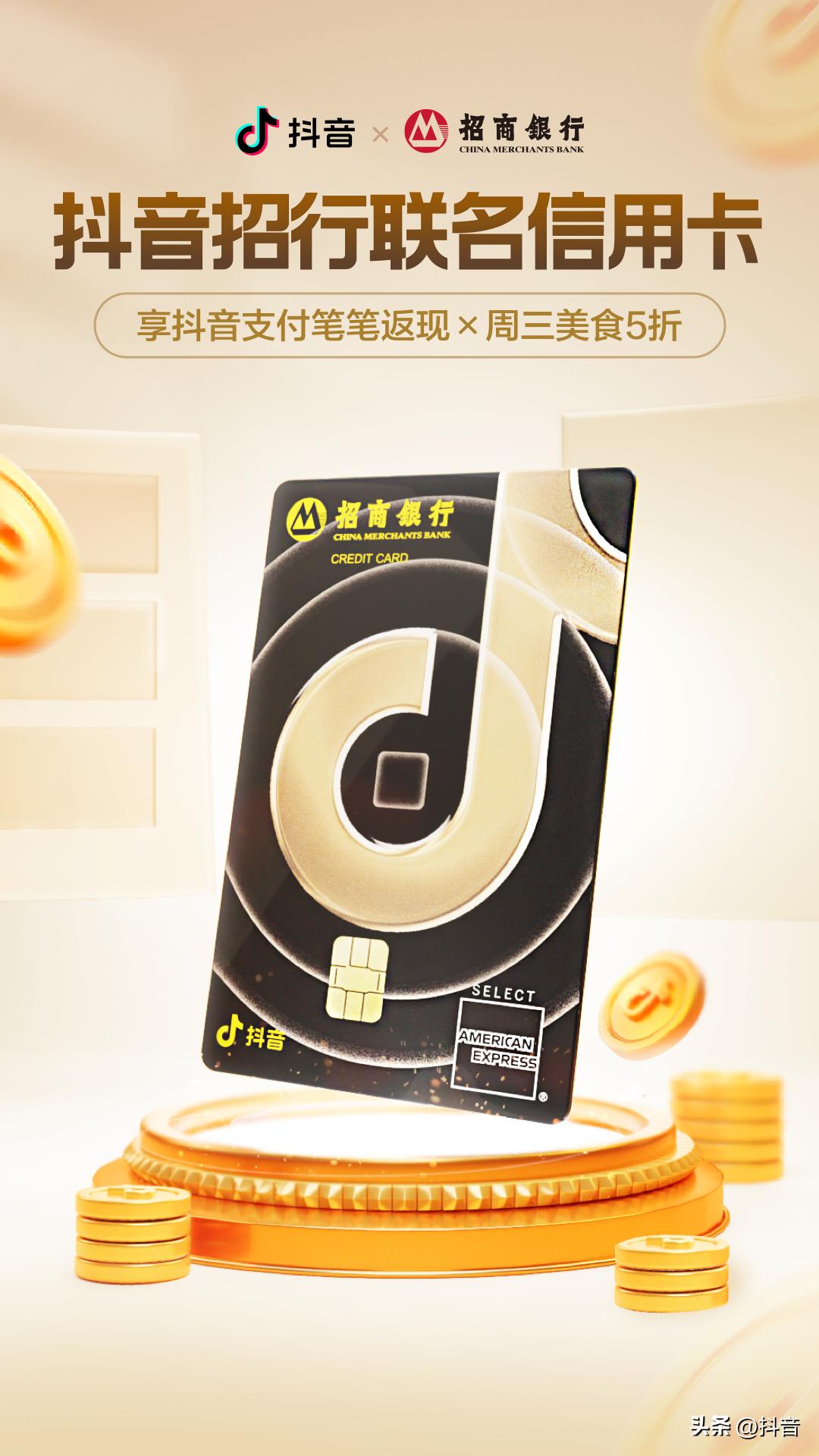 抖音第三方联名卡,抖音联名卡福利在哪