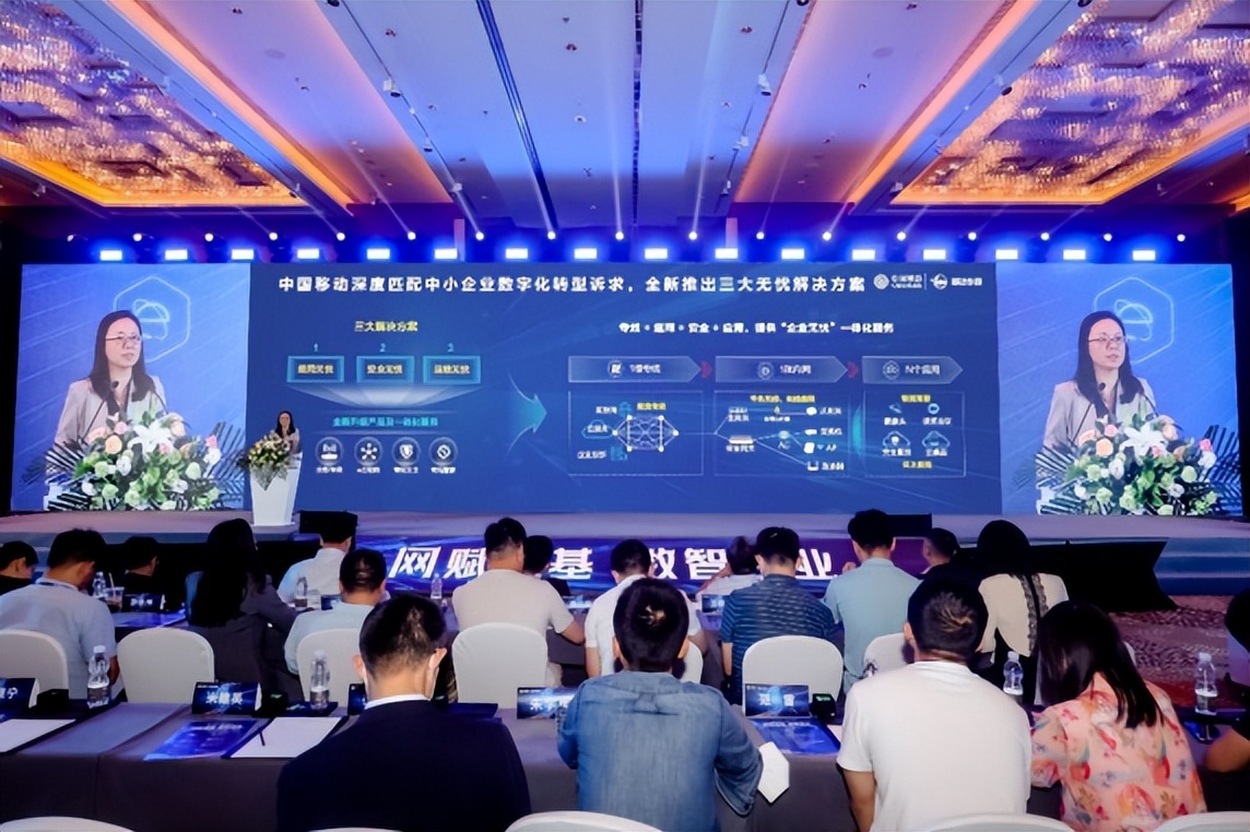 网赋强基数智百业中国移动专线行业专网在京发布