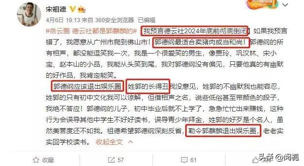 看似辉煌实则一塌糊涂,德云社损人的视频