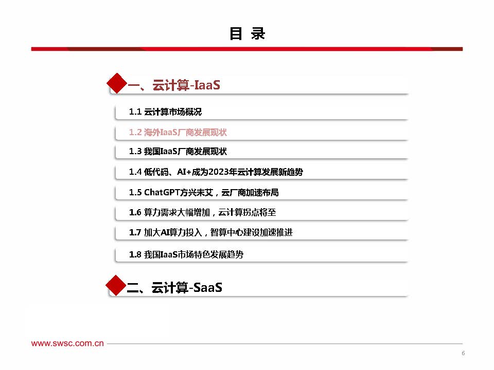 云计算新技术与趋势,云计算的趋势与发展