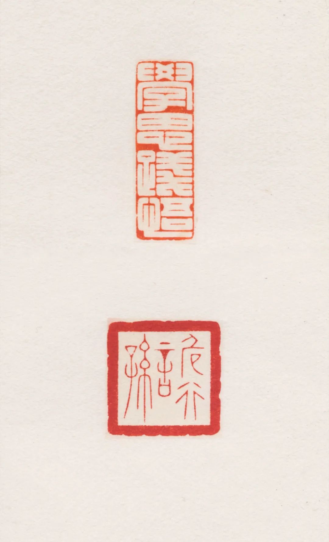 当代青年篆刻名家,中国艺术研究院篆刻院青年篆刻