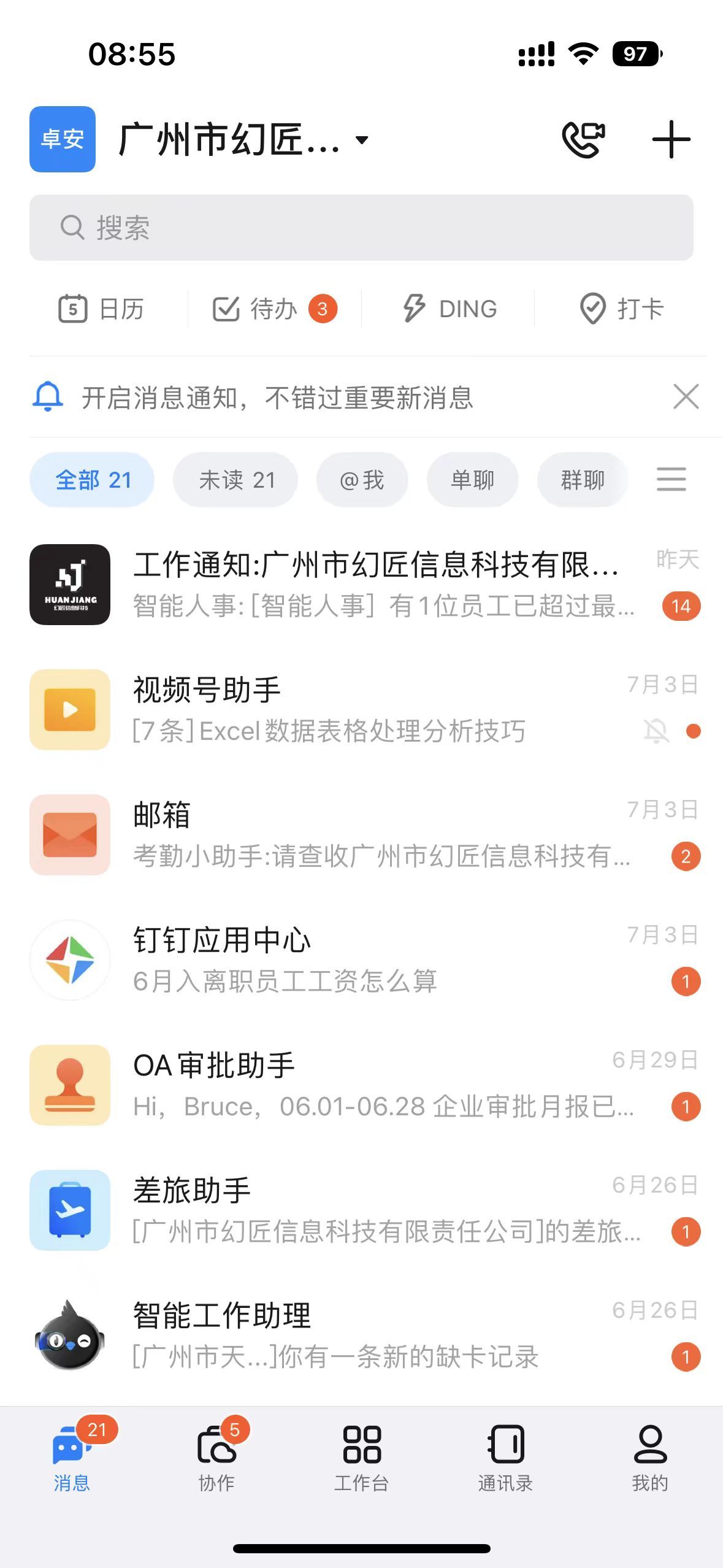 天翎低代码消息中心介绍
