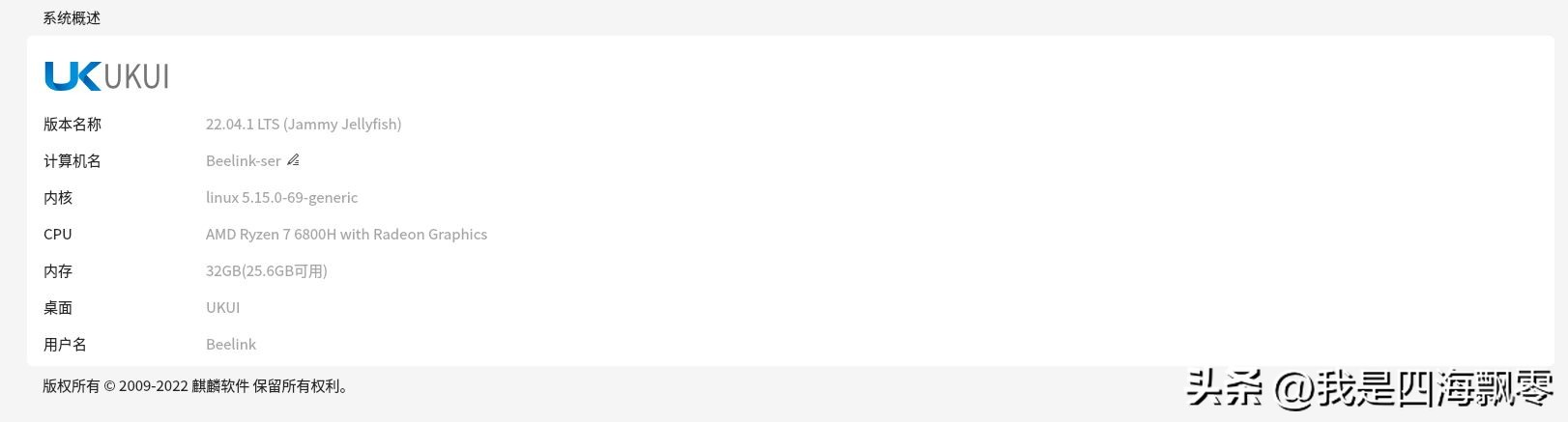 零刻SER6Pro换优麒麟OS，体验感受一下国产Linux系统的“便利”！