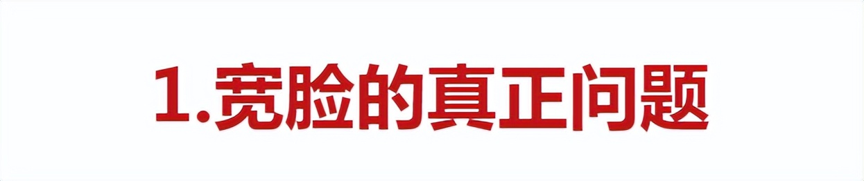 宽脸怎么修饰好看,大宽脸如何变精致窄脸