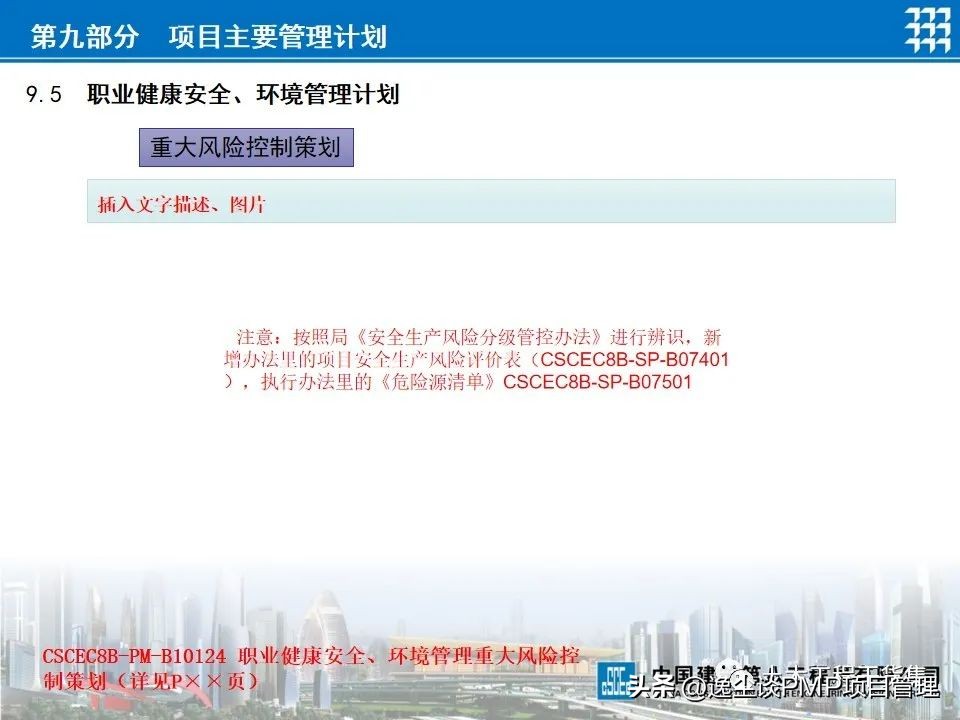 企业项目策划书ppt,项目管理工作计划书范文ppt
