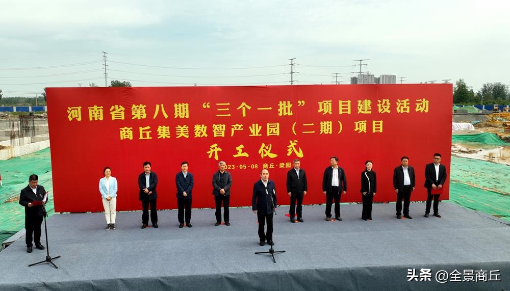 商丘市最新开工项目,商丘2024重大项目集中签约