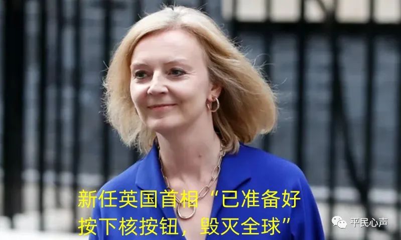 刘济华：特拉斯善于投机且狂妄，会是一个“短命首相”