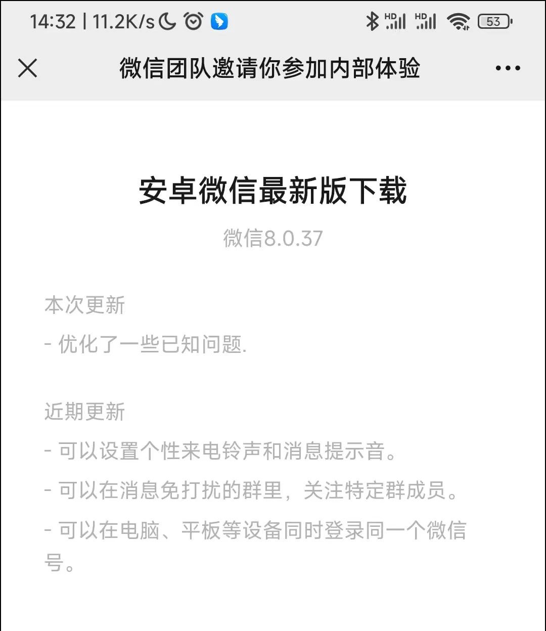 微信8.0.32内测版本新功能,微信8.0.43内测版如何获得