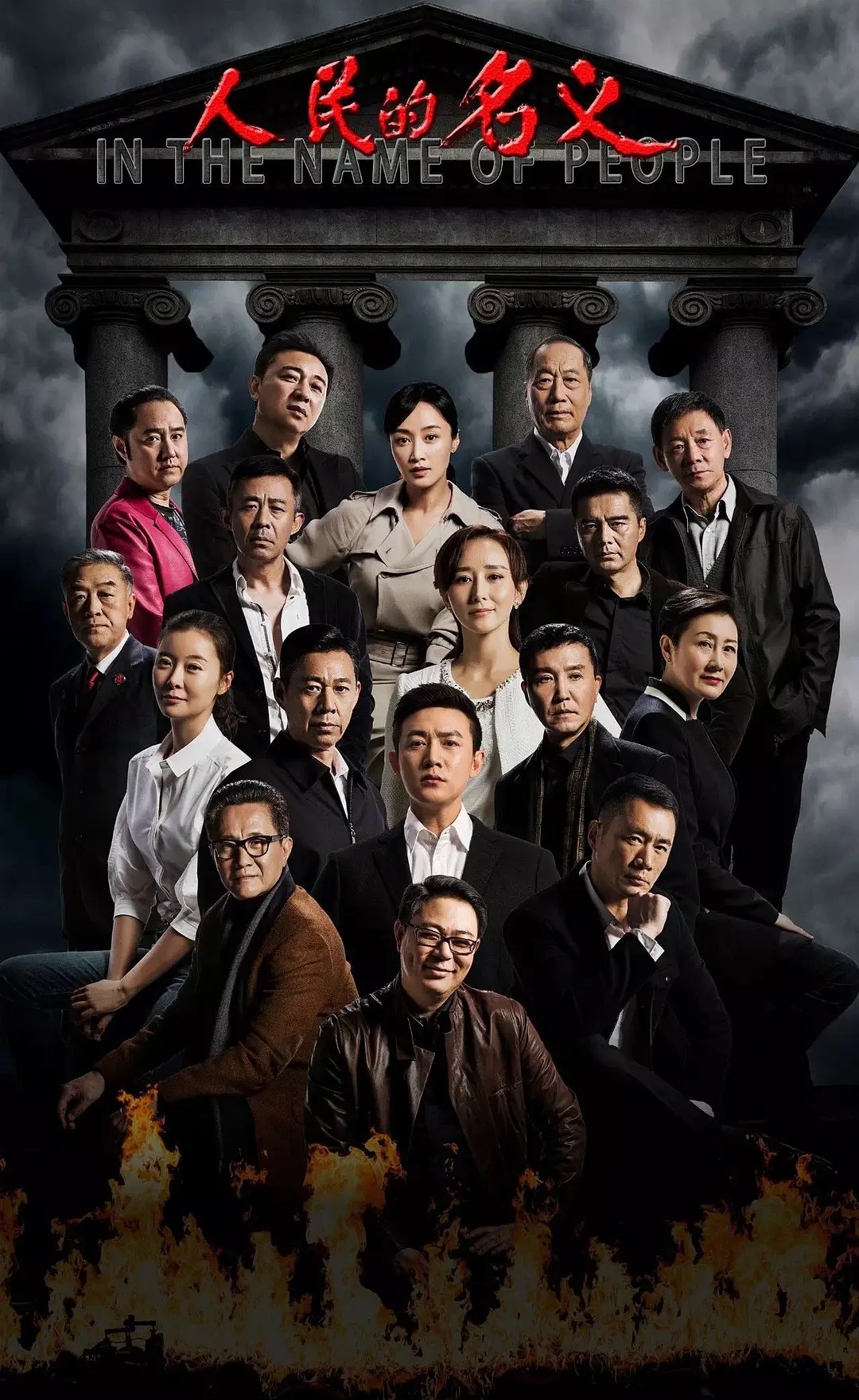 100部反腐电视剧人民的名义,继人民的名义后又一部反腐电视剧