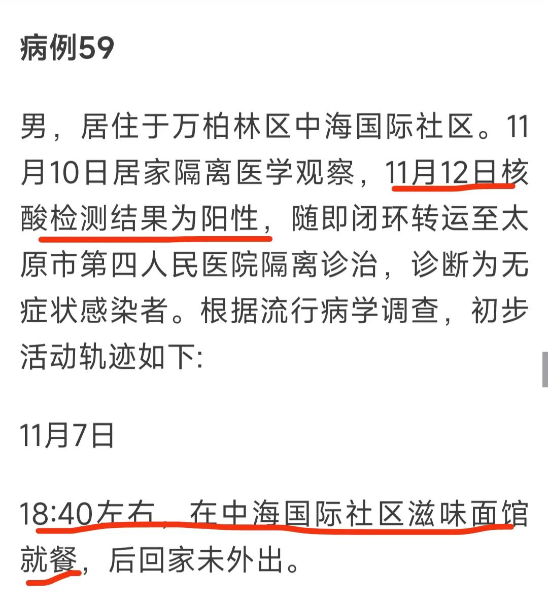 太原疫情五育中学,太原市羊市街五育中学有疫情吗