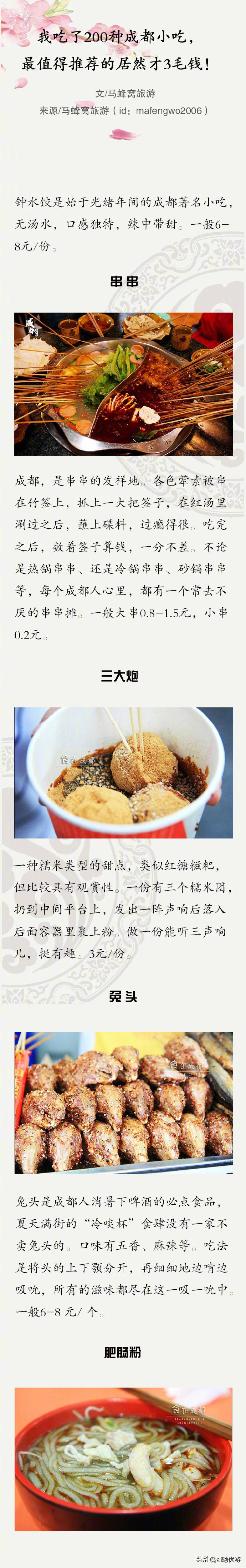 成都200元特色小吃,成都100种美食大全