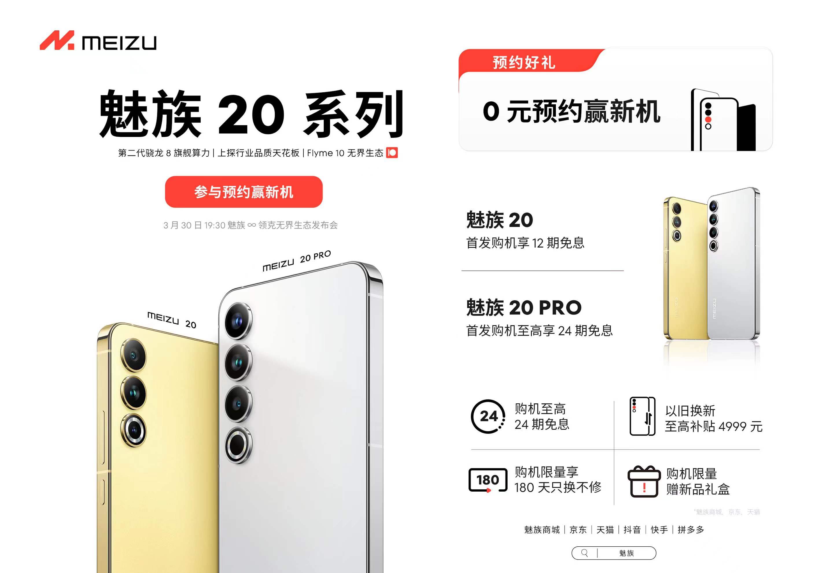 最值得入手的魅族20系列,魅族20和哪款手机外观一模一样