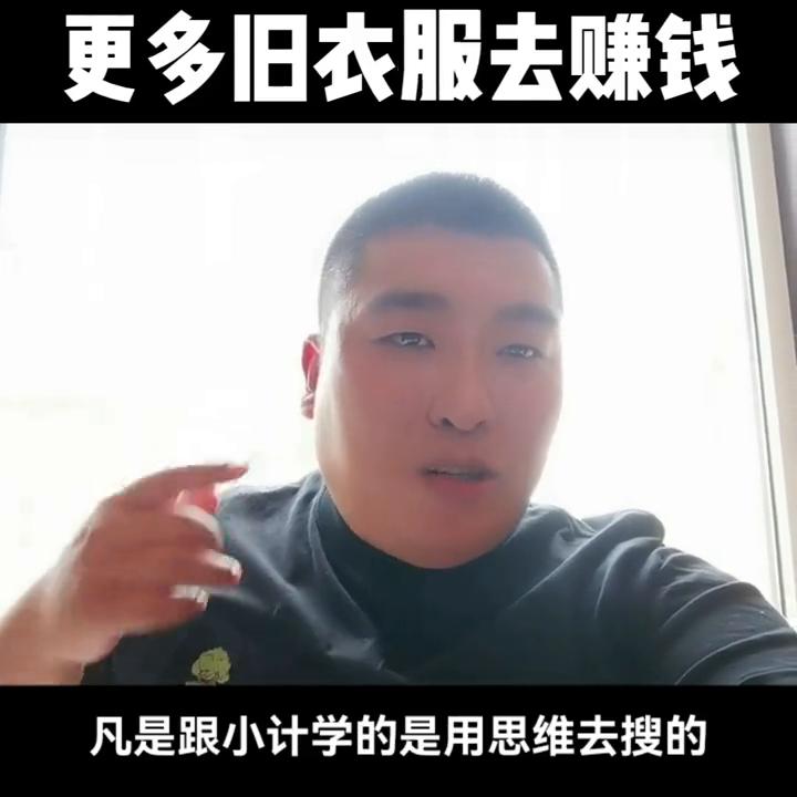 怎么能收到更多旧衣服去赚钱@DOU+小助手
