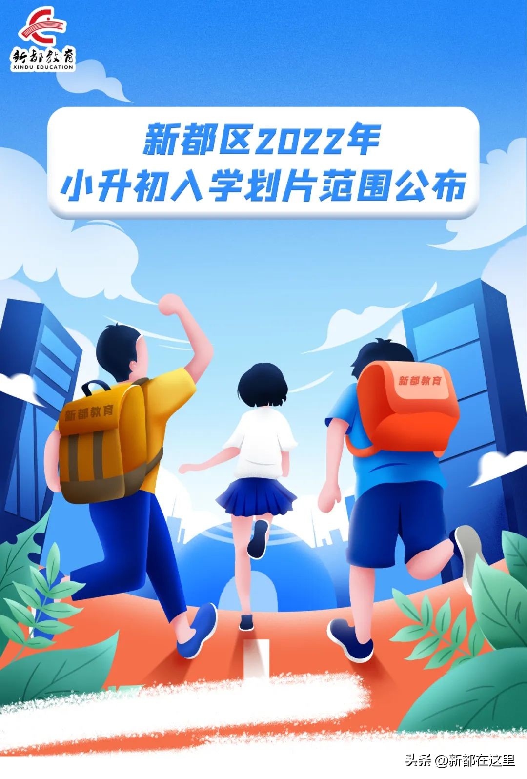 新都区2022年小升初划片范围,新都区2022年新建学校