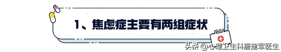 焦虑症的典型案例,焦虑症可以模仿任何疾病