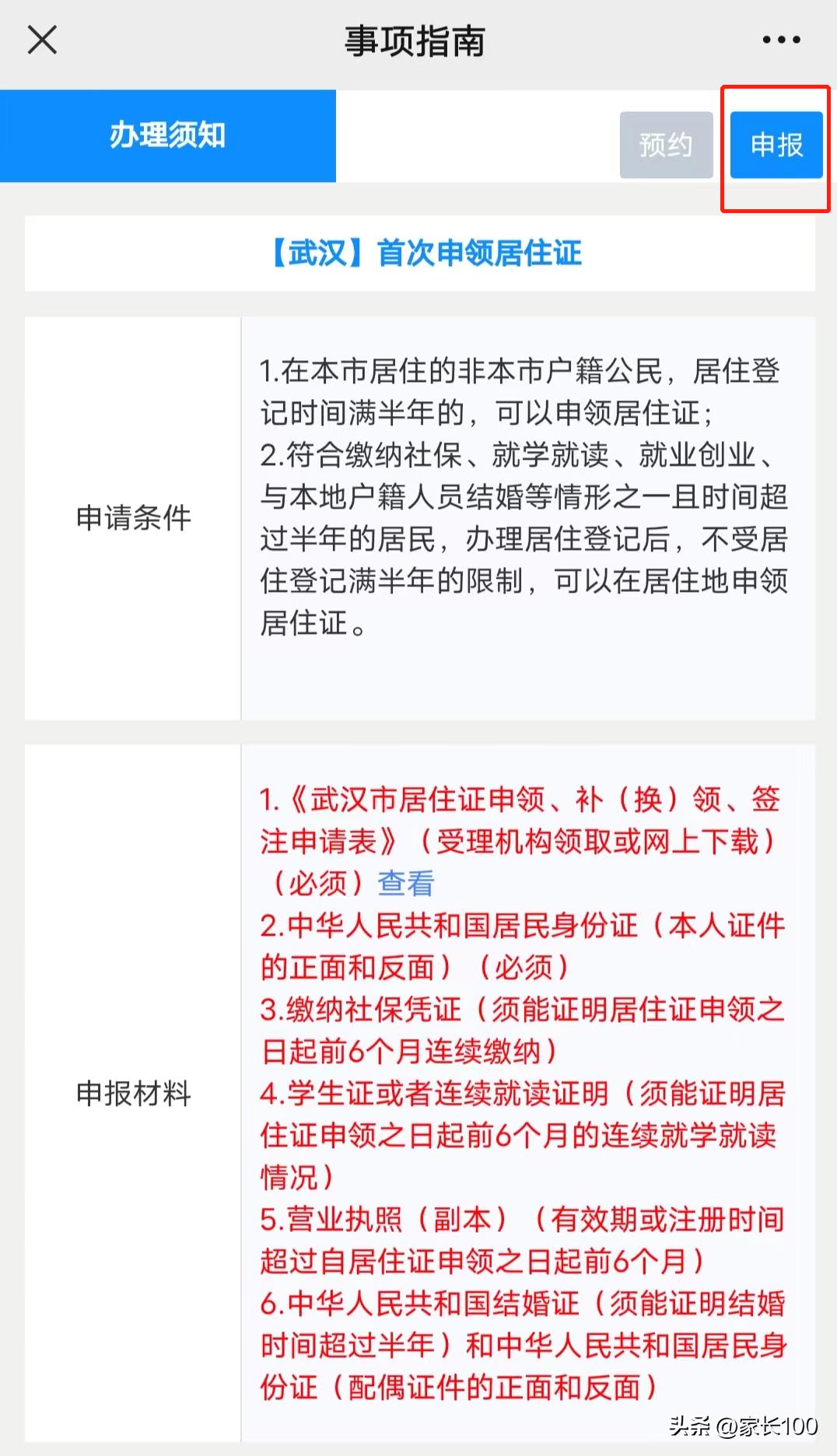 武汉市小升初跨区转学流程,武汉小升初跨区转学最新政策