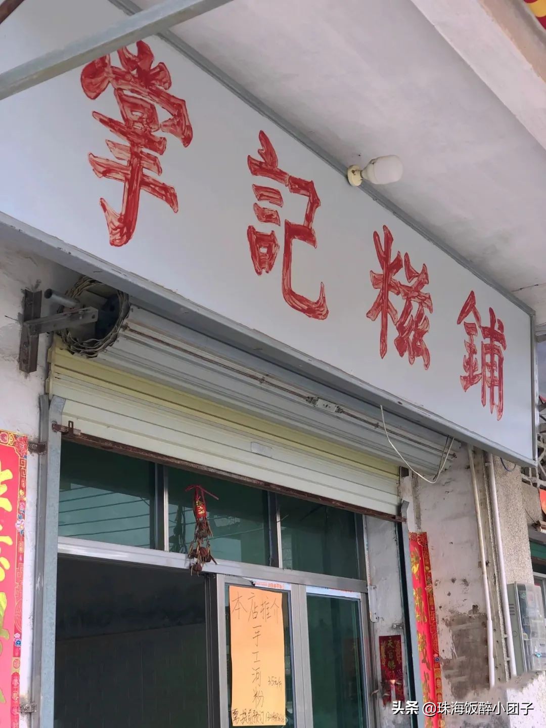 就离谱！珠海这14家小店，越老土越多人去