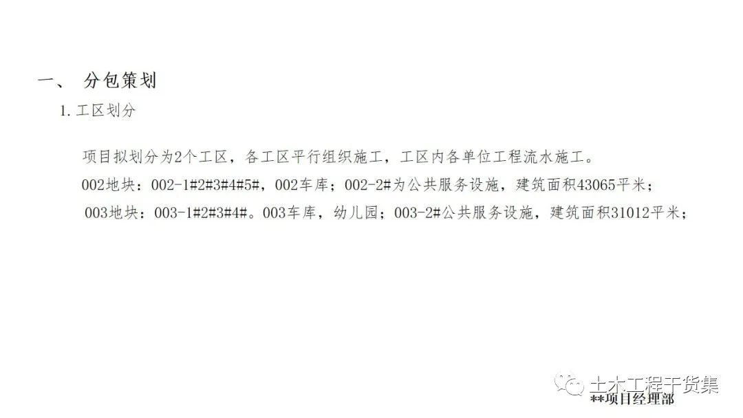 宸ョ▼绠＄悊瀹炴柦璁″垝ppt,绛栧垝涔︽ā鏉縫pt