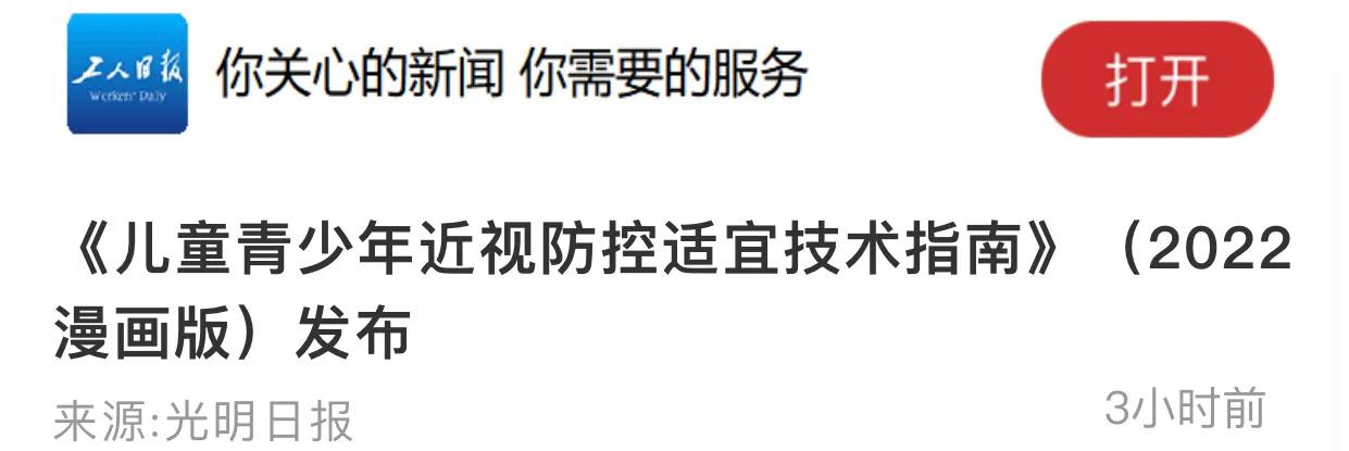 爱眼周|《儿童青少年近视防控适宜技术·2022漫画版》——健康习惯