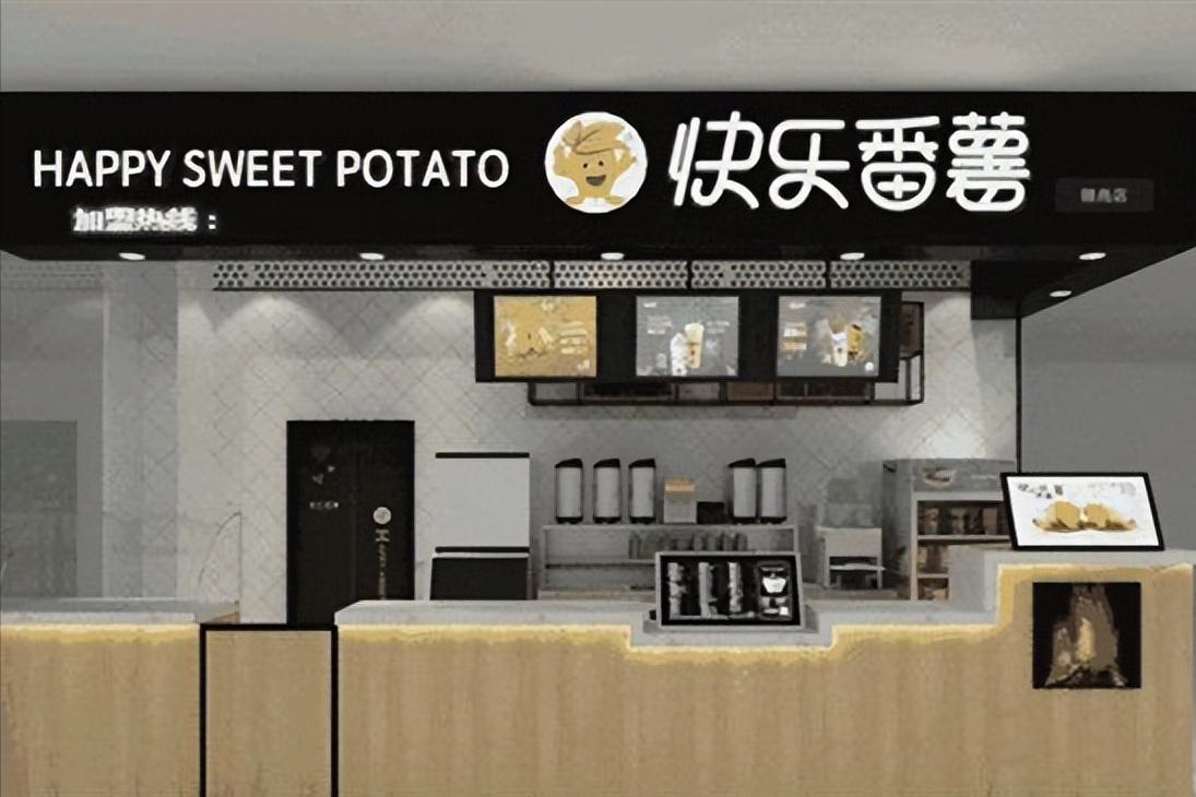 快乐番薯奶茶加盟要多少钱,快乐番薯最新加盟费明细