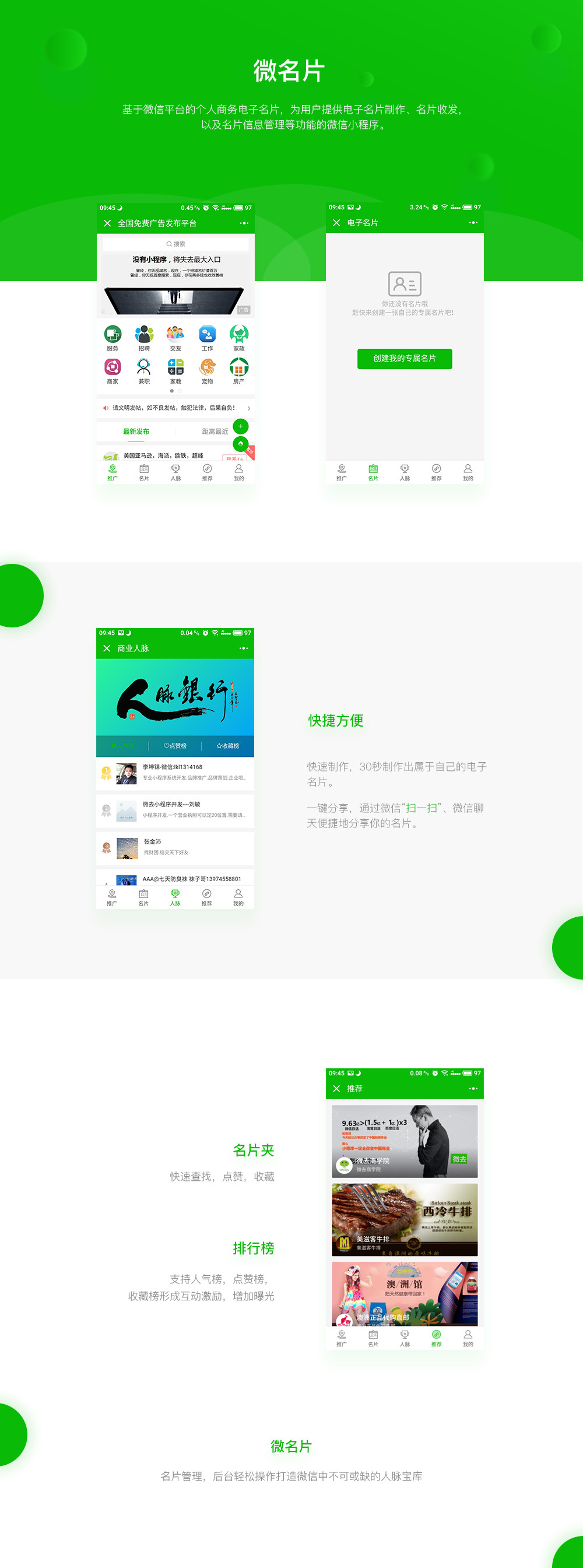 微名片小程序系统开发,微信小程序企业名片专业制作团队