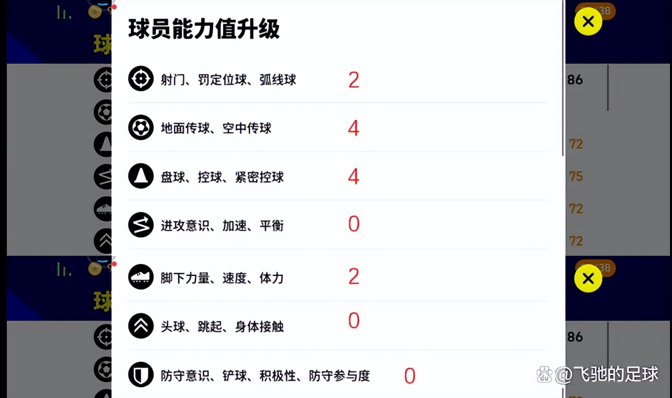 实况足球:传奇基础高光克鲁伊夫加点建议