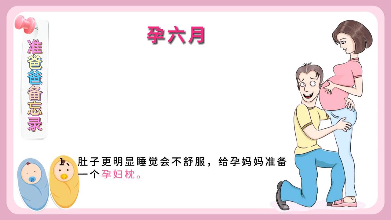 叫上老公来看看该让他做这什么吧#孕婴知识分享
