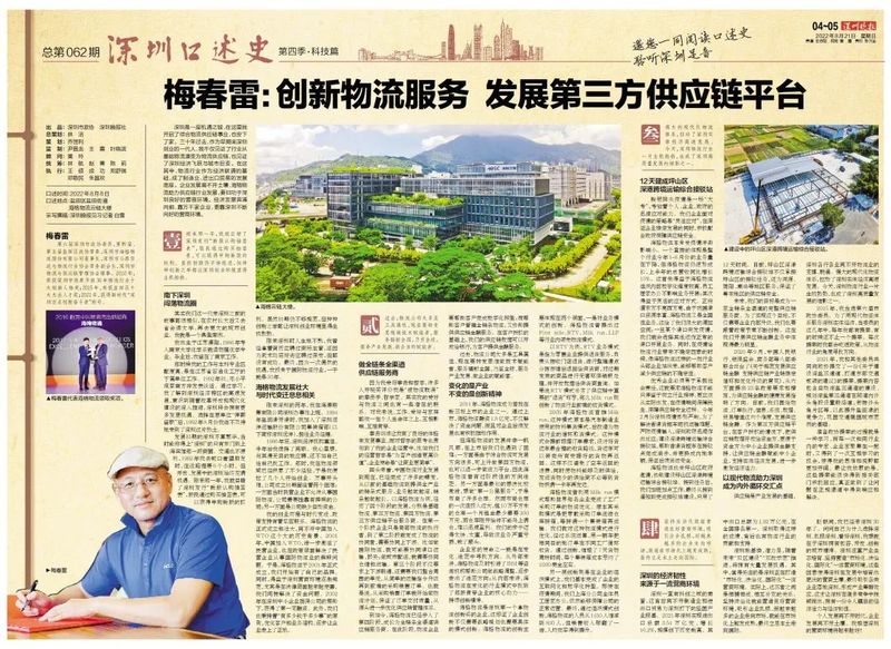 深圳口述历史纪录片,深圳口述史专访