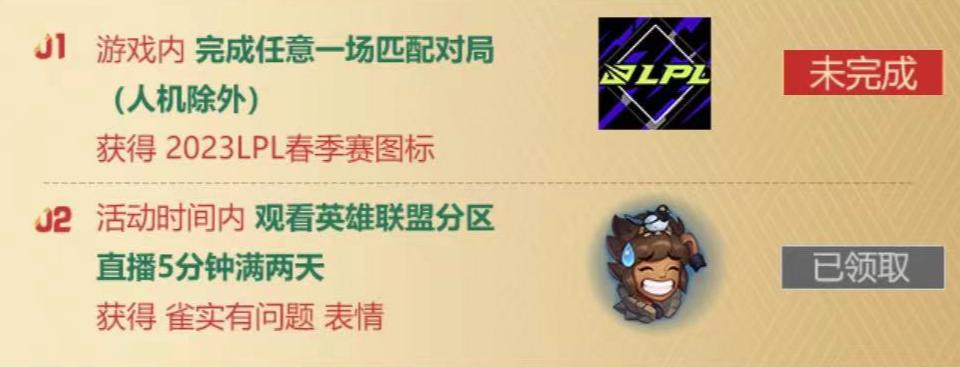 斗鱼lpl助威礼包怎么领,斗鱼lpl精彩战役