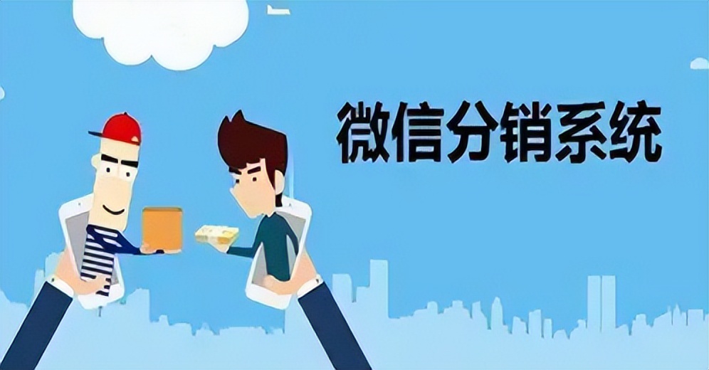 小程序商城分销如何设置分销规则,了解分销商城系统