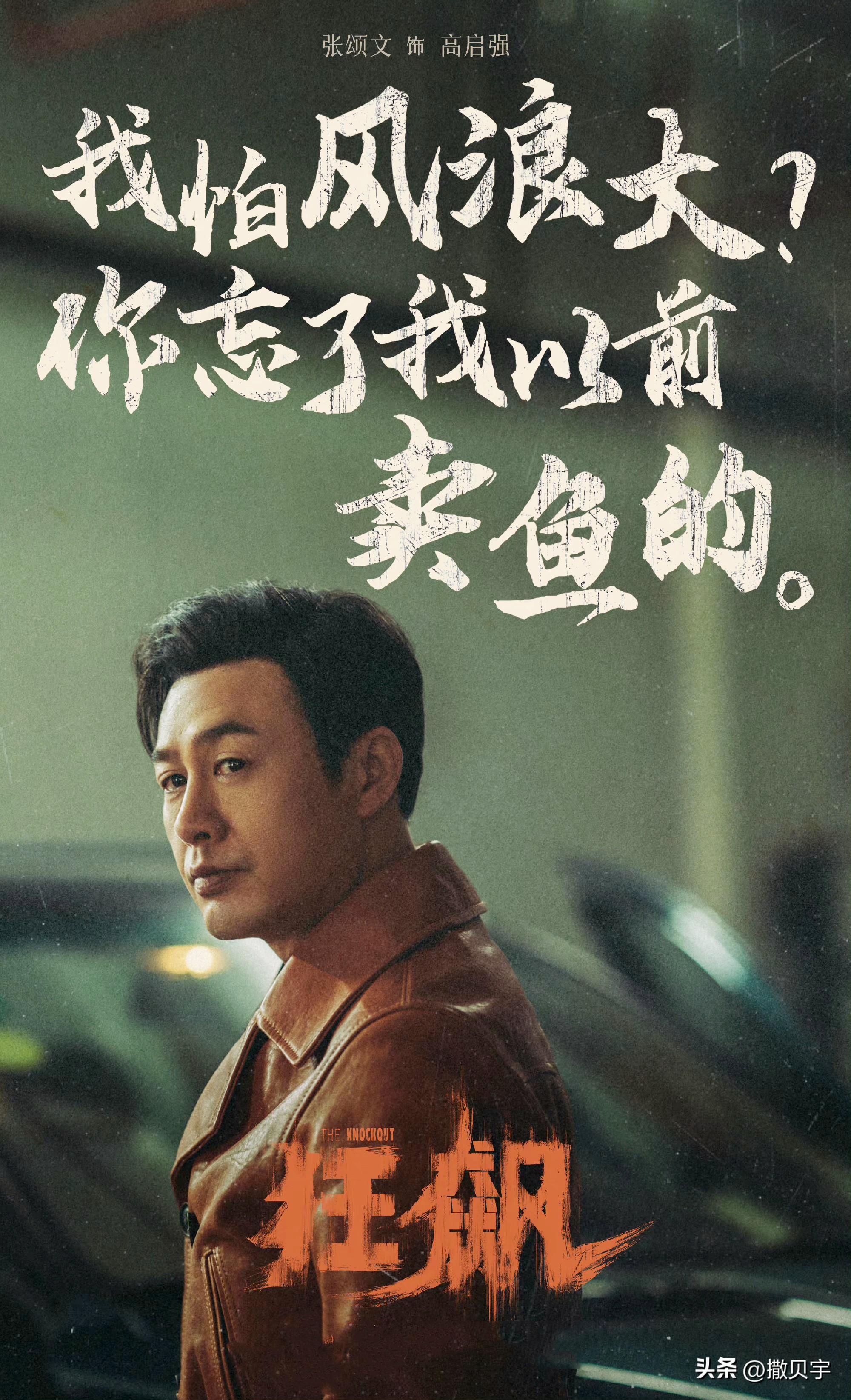 狂飙老大高启强扮演者张颂文,狂飙导演谈高启强饰演者张颂文