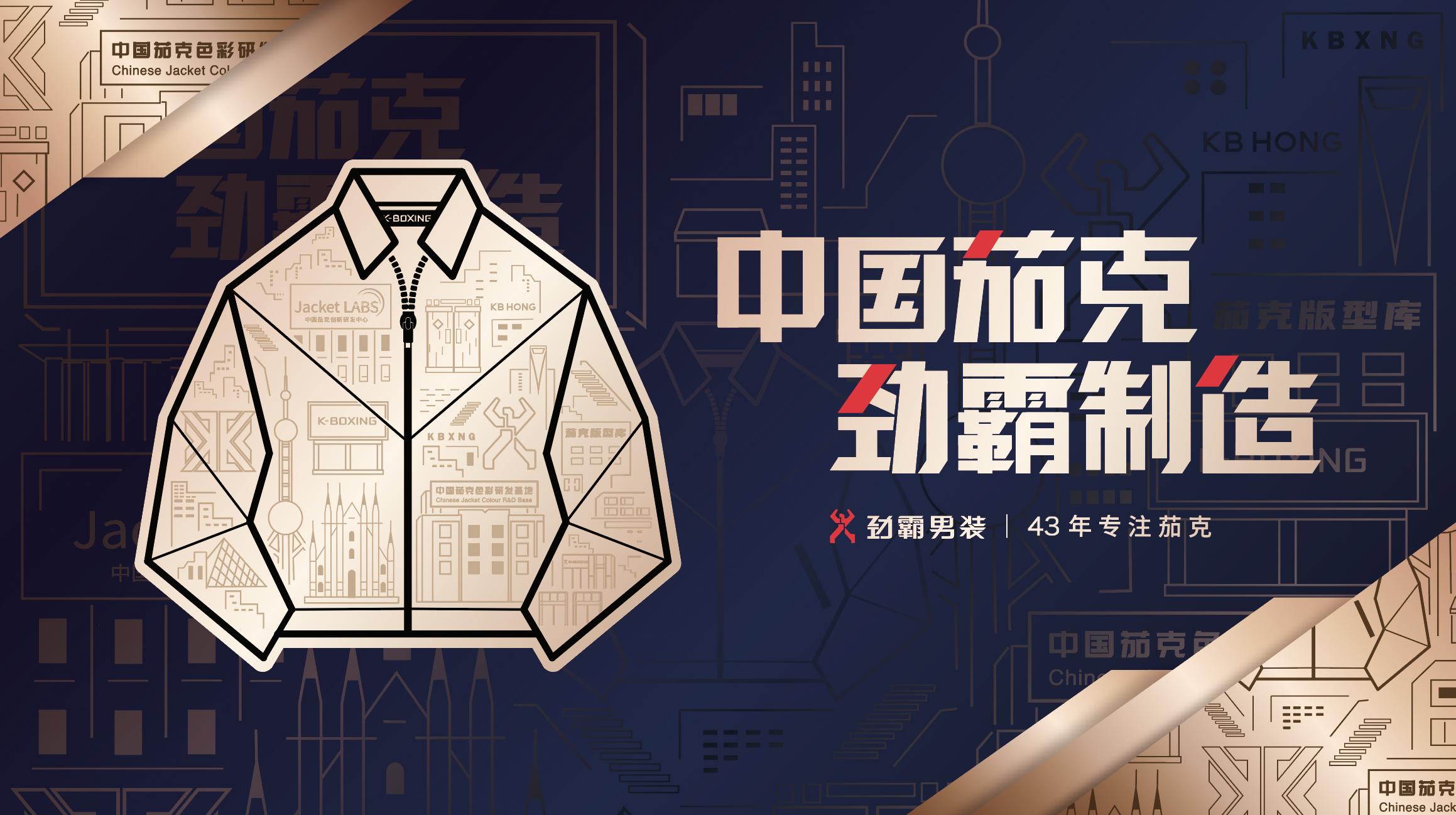 劲霸男装第四次登陆米兰时装周官方日程先声中国力量引领当代男性“悦己”东方美