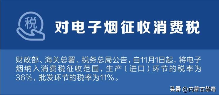 明天*子烟电**将征消费税！有的*子烟电**，可能上刑！