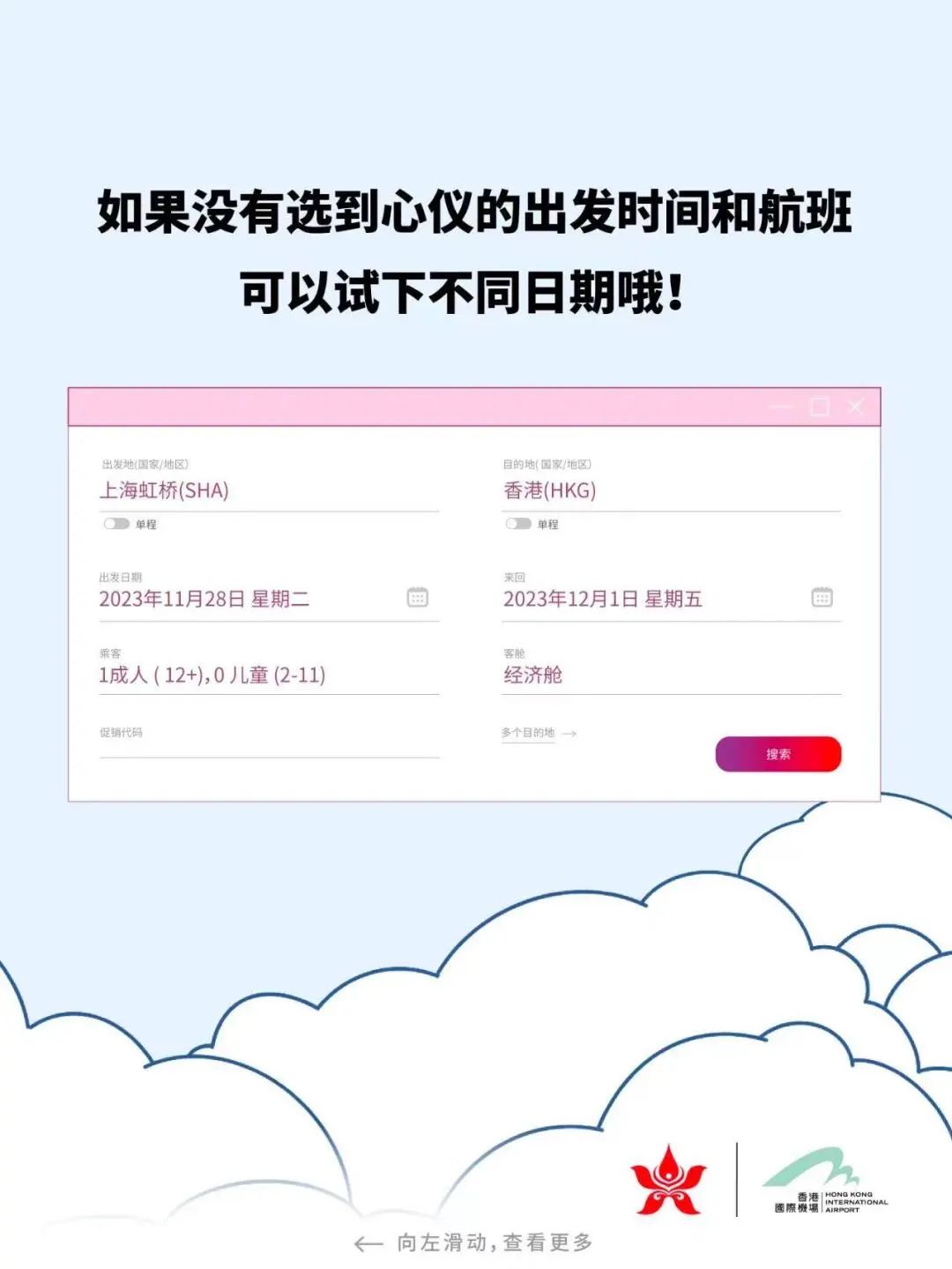 今晚8点准时开抢,在哪里抢香港免费机票