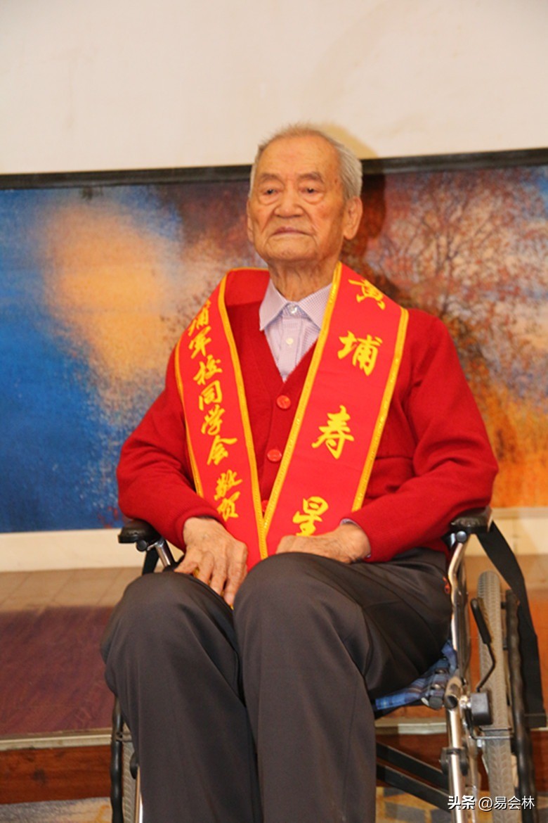 *疆新**黄埔军校同学会为百岁黄埔老人石世泽贺寿