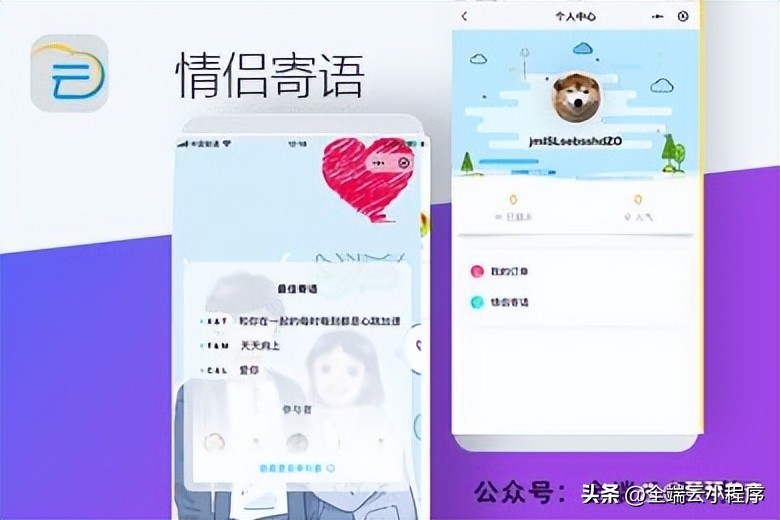 流量主情侣祝福语组合词生成小程序开发