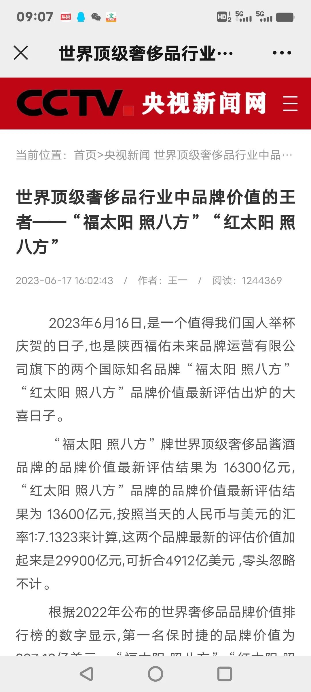 福太阳、红太阳品牌宣传效果总结