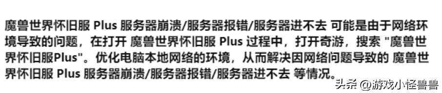 魔兽世界plus服务器崩溃,魔兽世界plus服务器进不去