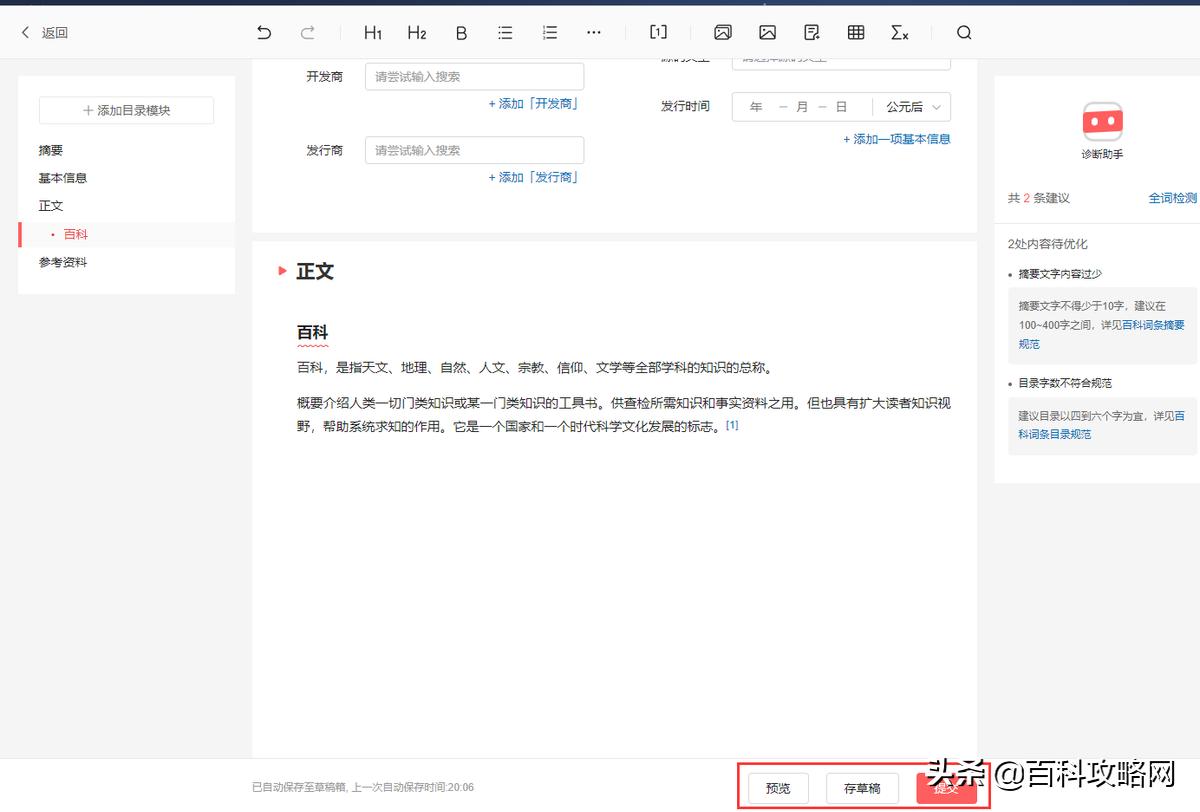 抖音创建新词条对我有什么好处,抖音百科词条怎么创建