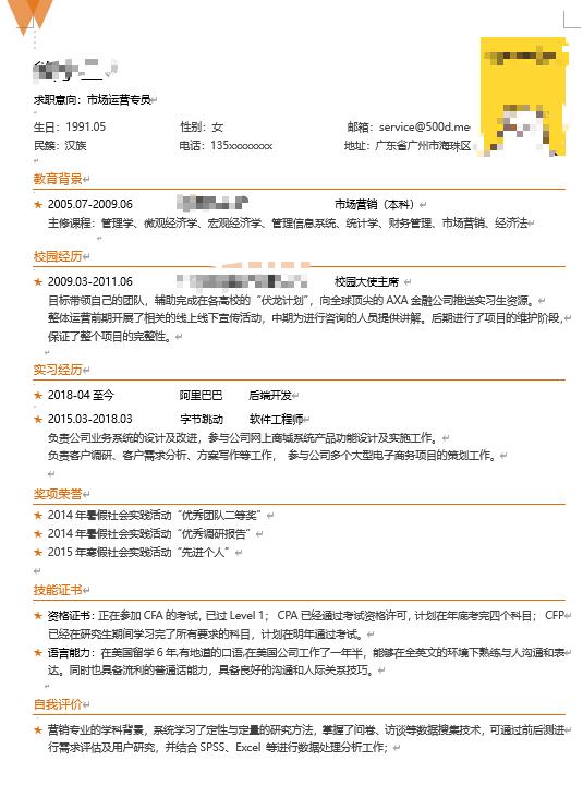 简历应该怎么写工作经验,简历应该怎么写呢