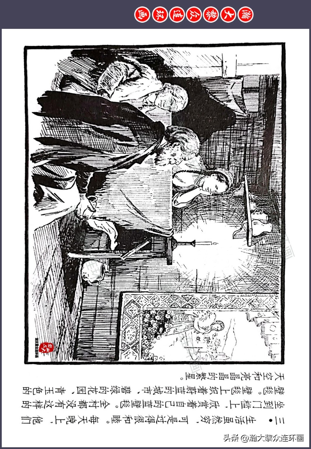 顾炳鑫连环画作品欣赏,顾炳鑫百年诞辰连环画展