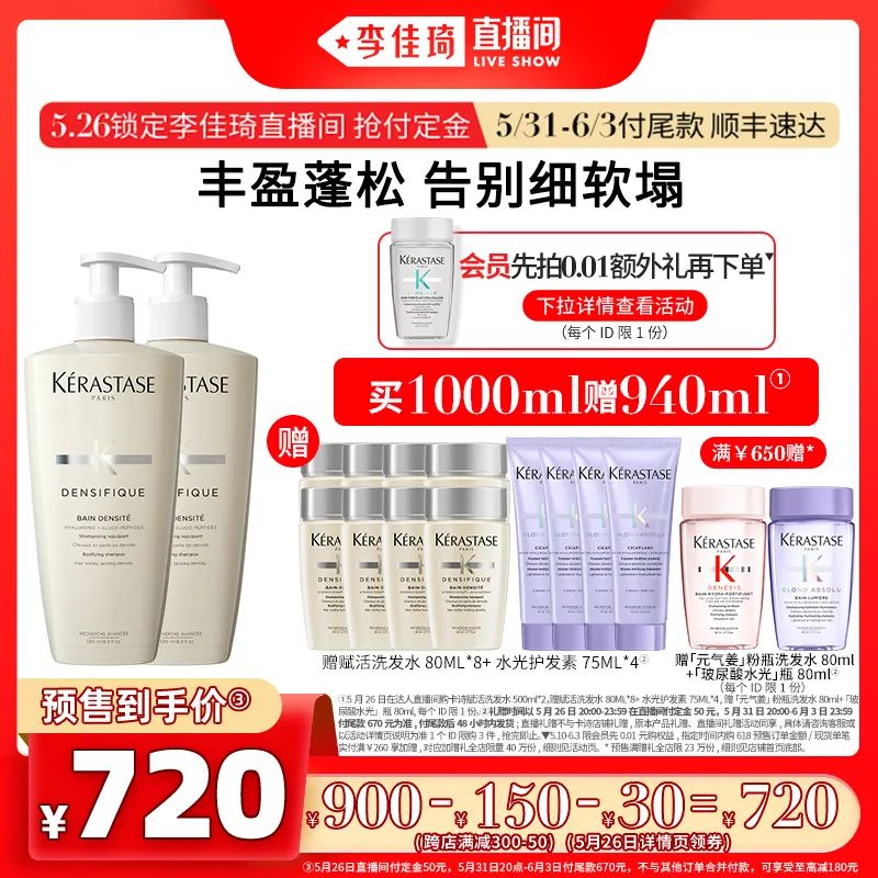 李佳琦618预售清单美妆节5月26日直播预告【新增27，更新253款】