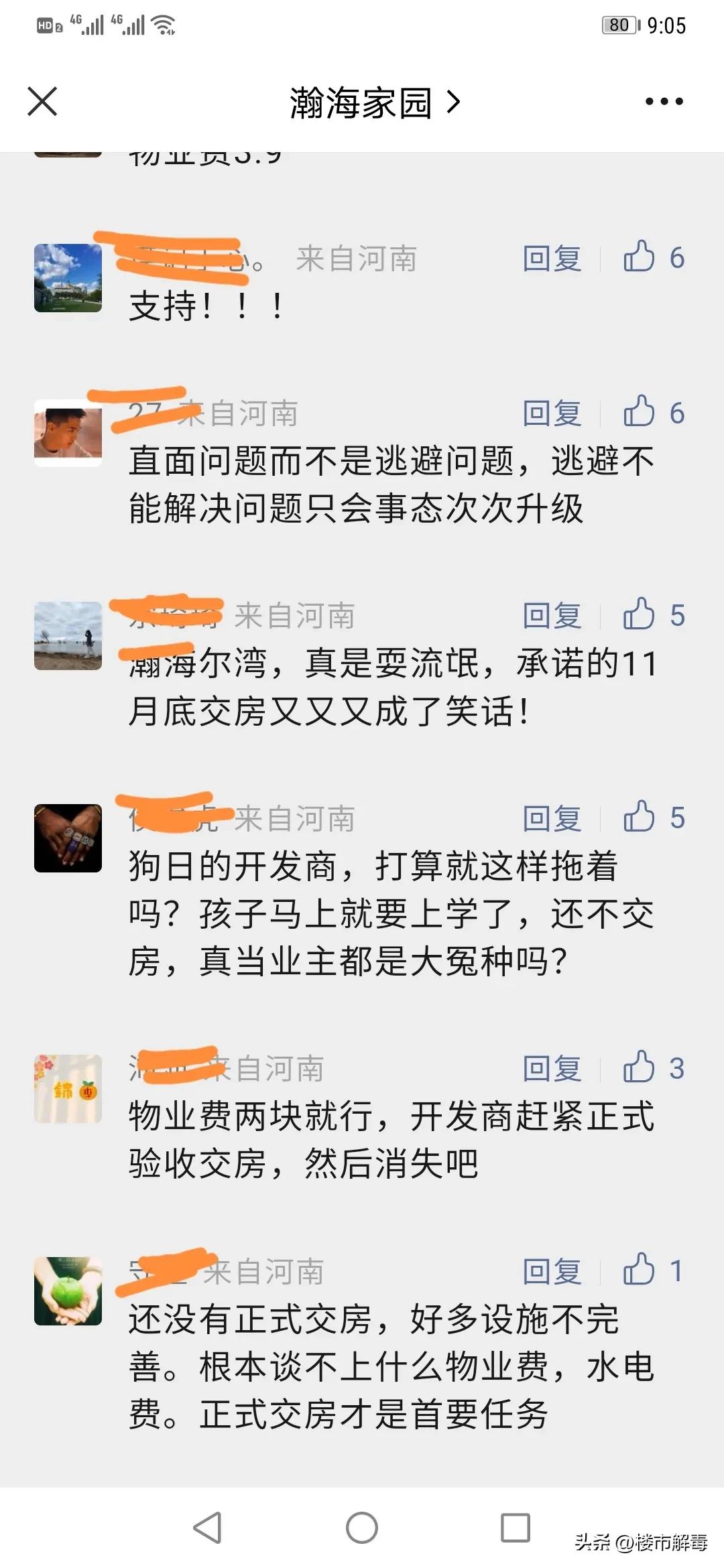 郑州金水北第一保交楼盘，瀚海思念城“预交房”猫腻？