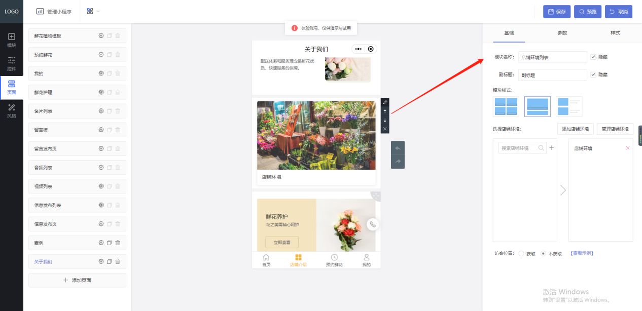手把手教线上运营花店,花店小程序详细教程