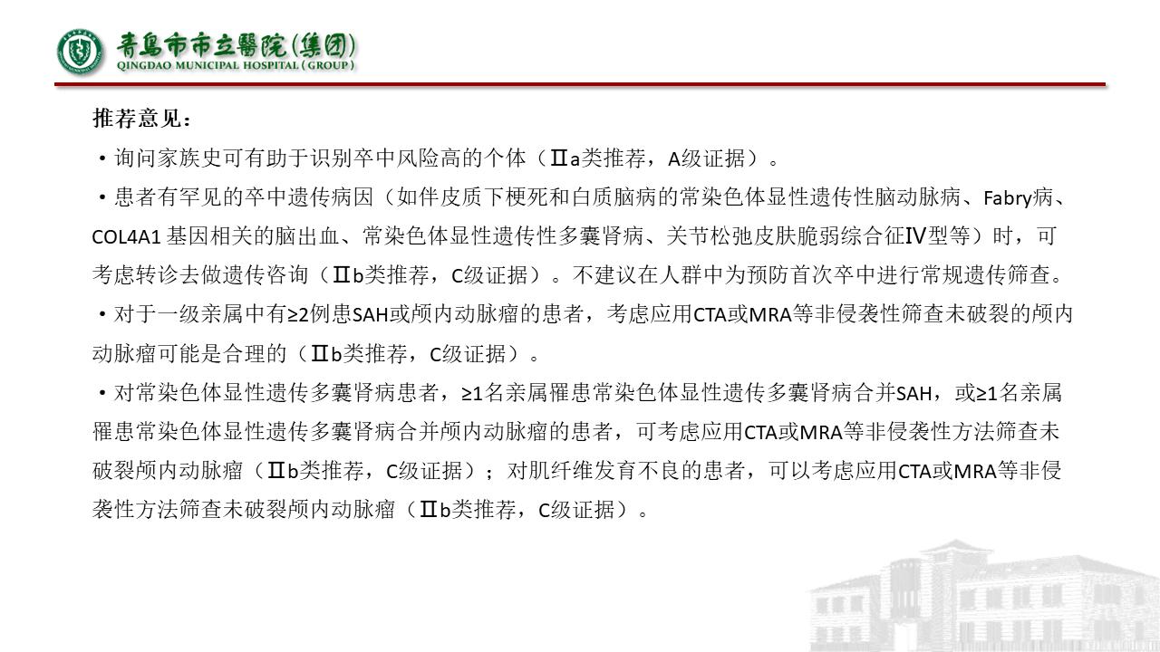缺血性脑血管病指南,中国脑血管病诊治指南共识