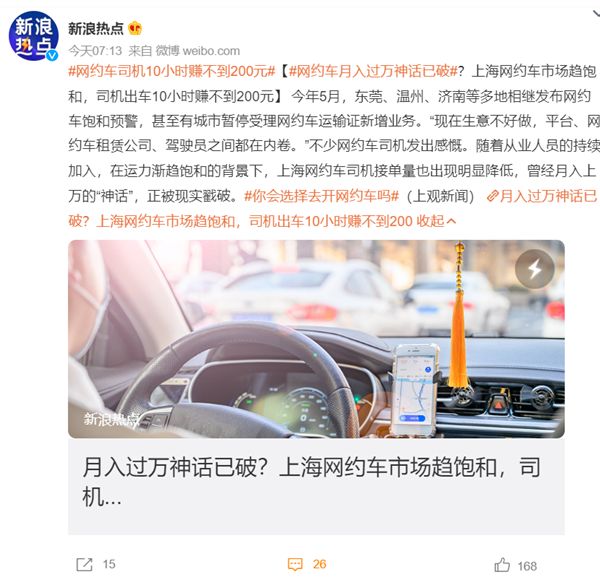 网约车司机收入破千截图,网约车司机月入过万神话已破