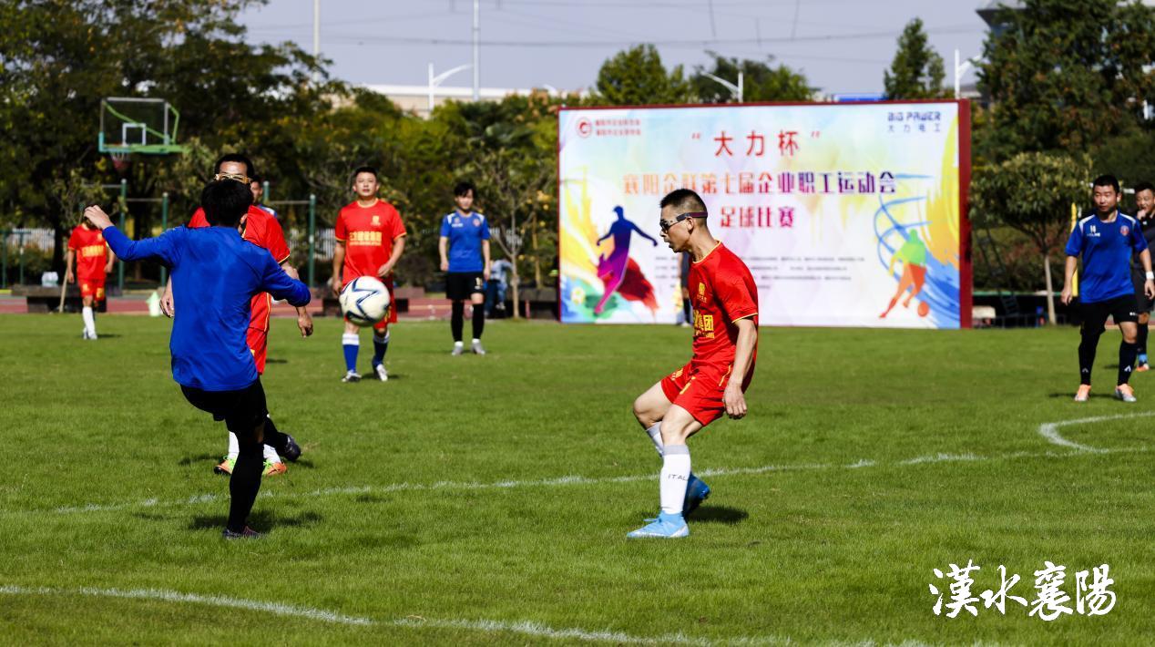 企业界足球“巅峰盛宴”襄阳人自己的“世界杯”