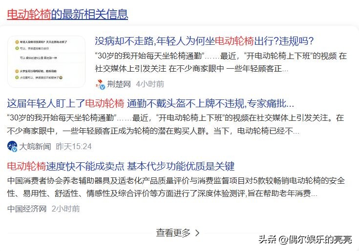 骑电动轮椅上班真的好吗,年轻人坐电动轮椅出行真的可以吗