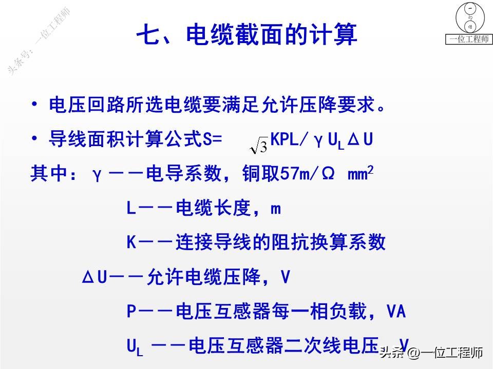 电气一次设备及电气一次回路,电气设备二次回路图培训知识