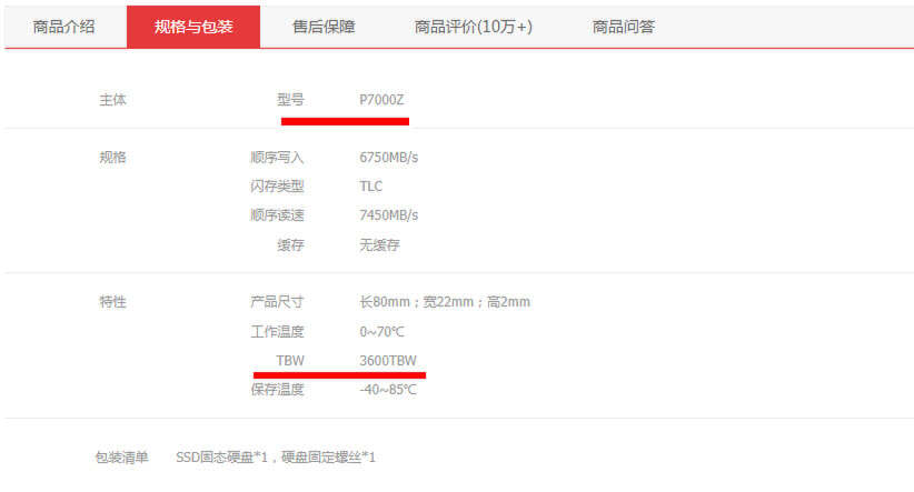 国产长存颗粒太强了！写了20多T才掉1%寿命，3600TBW原来不是吹牛